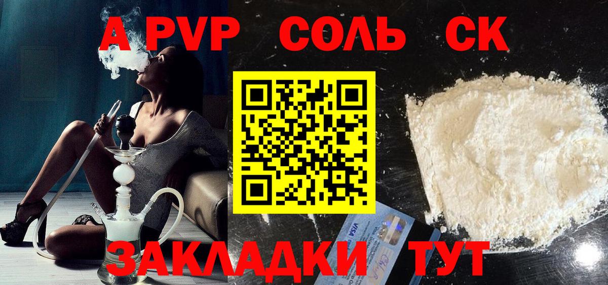 Alpha-PVP Соль Салават