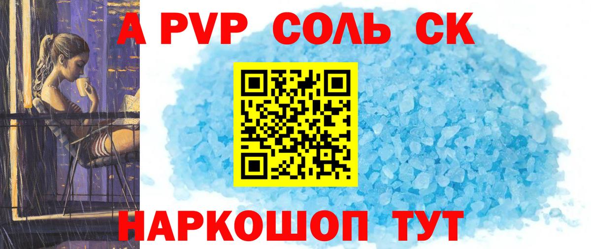 Alfa_PVP  закладка  Вход с VPN  A-PVP Соль  Салават  А ПВП СК 
