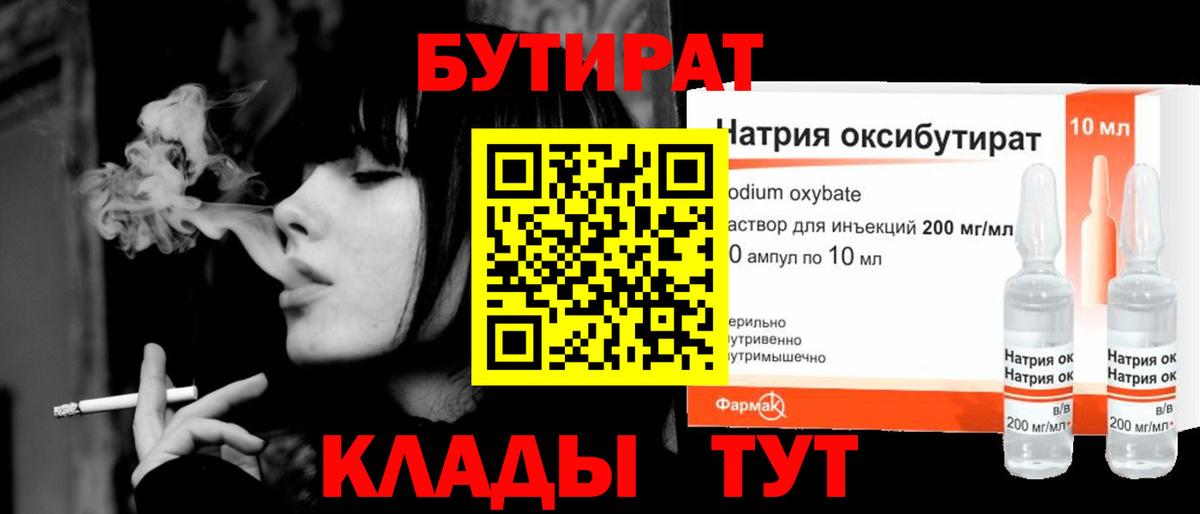 БУТИРАТ вода  Вход с VPN  Бутират  Салават 