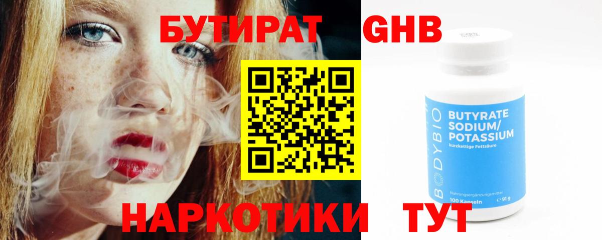 Бутират бутик  Салават 