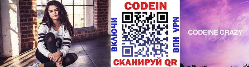 Codein Purple Drank Салават