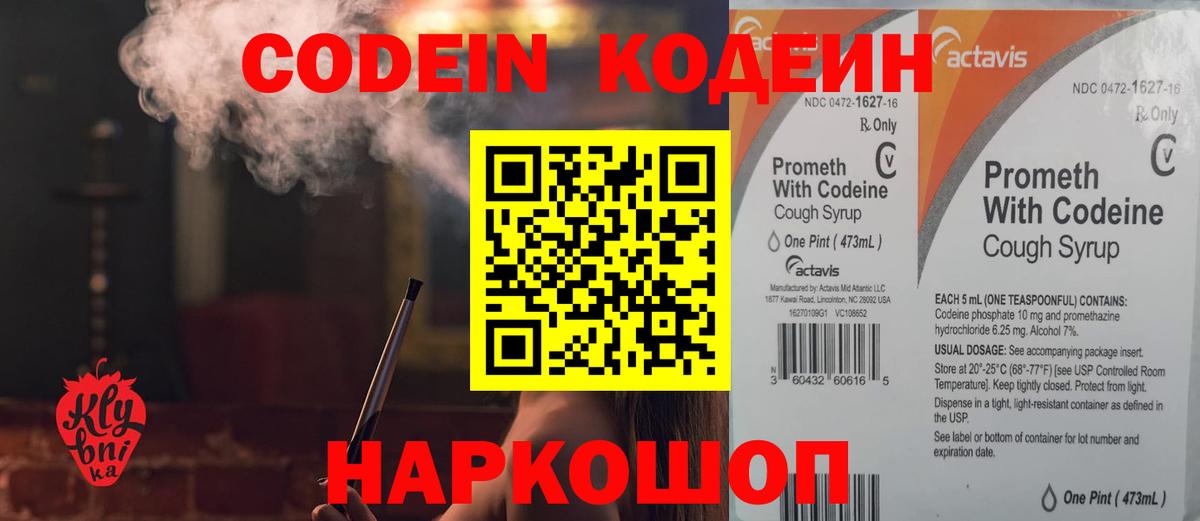 Кодеин Purple Drank  Вход с VPN  Кодеин напиток Lean (лин)  Салават 