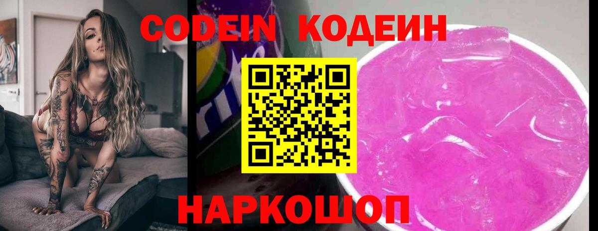 Кодеиновый сироп Lean напиток Lean (лин) Салават