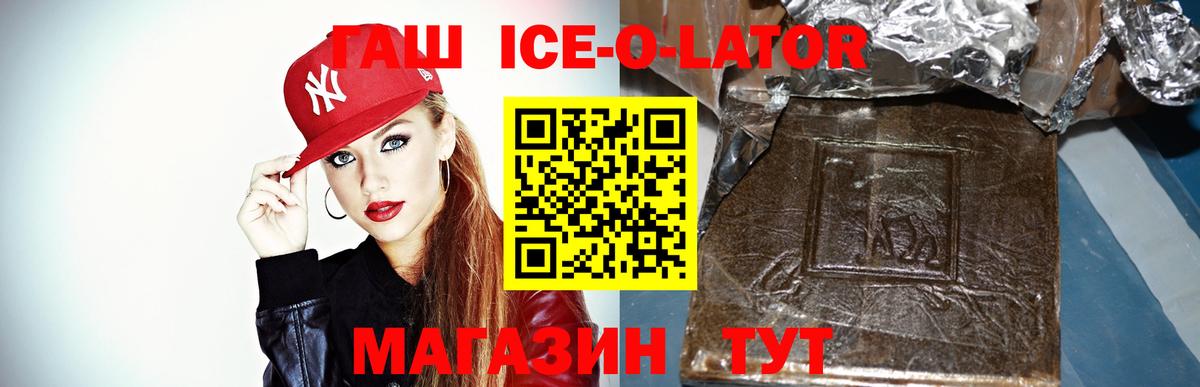 ГАШ Изолятор  Салават  ГАШИШ Ice-O-Lator 