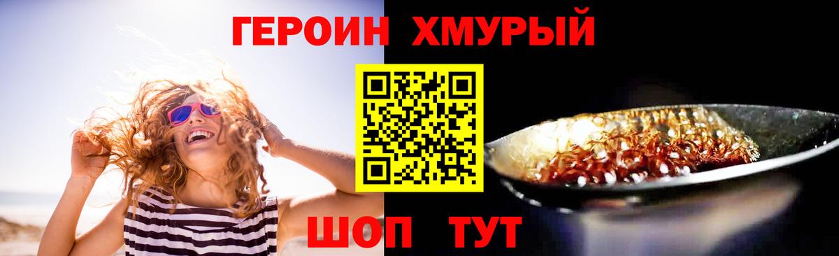 Героин хмурый Салават